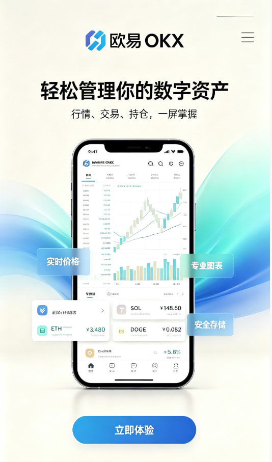 欧交易所app下载安卓新手注册与实名认证流程